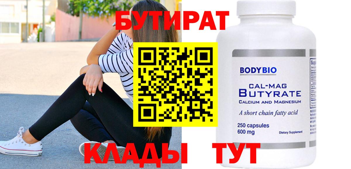 БУТИРАТ  Вход с VPN  Иркутск  БУТИРАТ оксибутират 