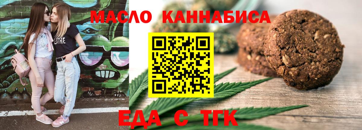 Еда ТГК марихуана  Вход с VPN  Иркутск 