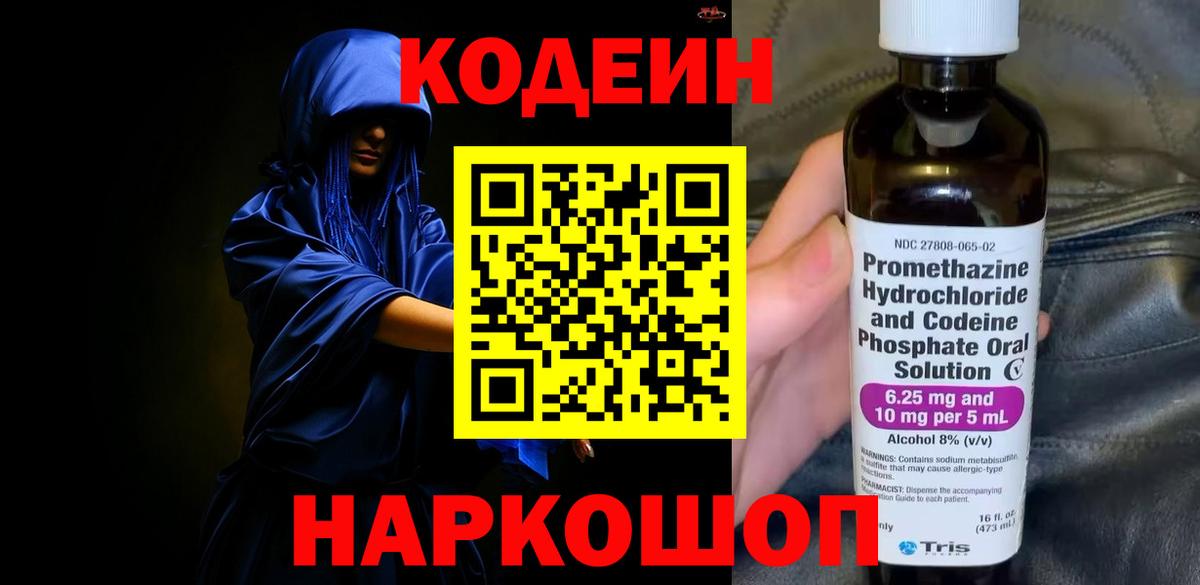 Codein напиток Lean (лин) Иркутск