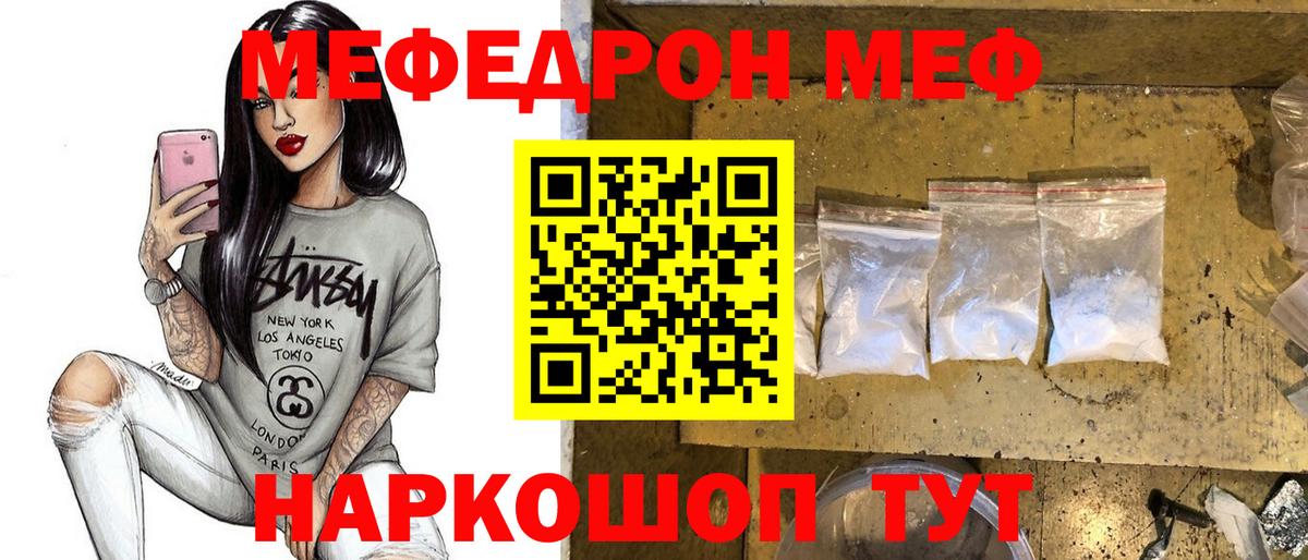 Иркутск  МЯУ-МЯУ  МЕФ mephedrone  Вход с VPN  Мефедрон кристаллы 