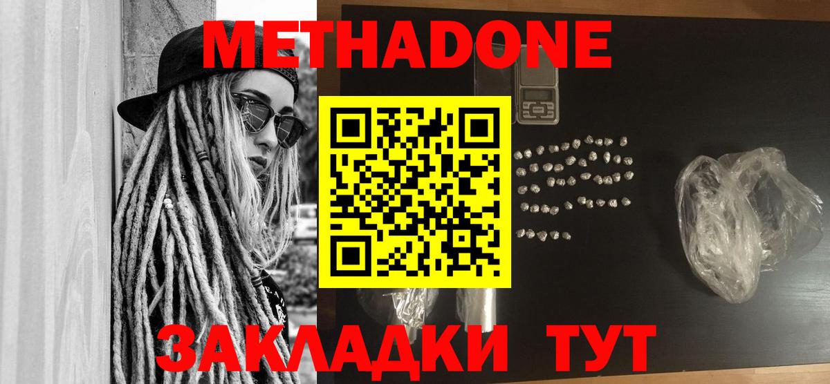 Иркутск  МЕТАДОН methadone  Метадон кристалл  Вход с VPN 